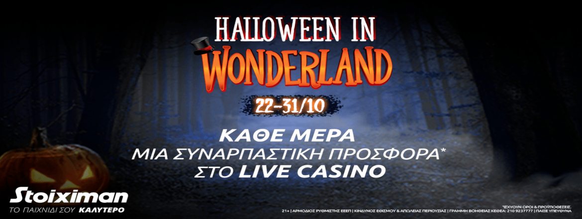 Stoiximan Χαλογουίν