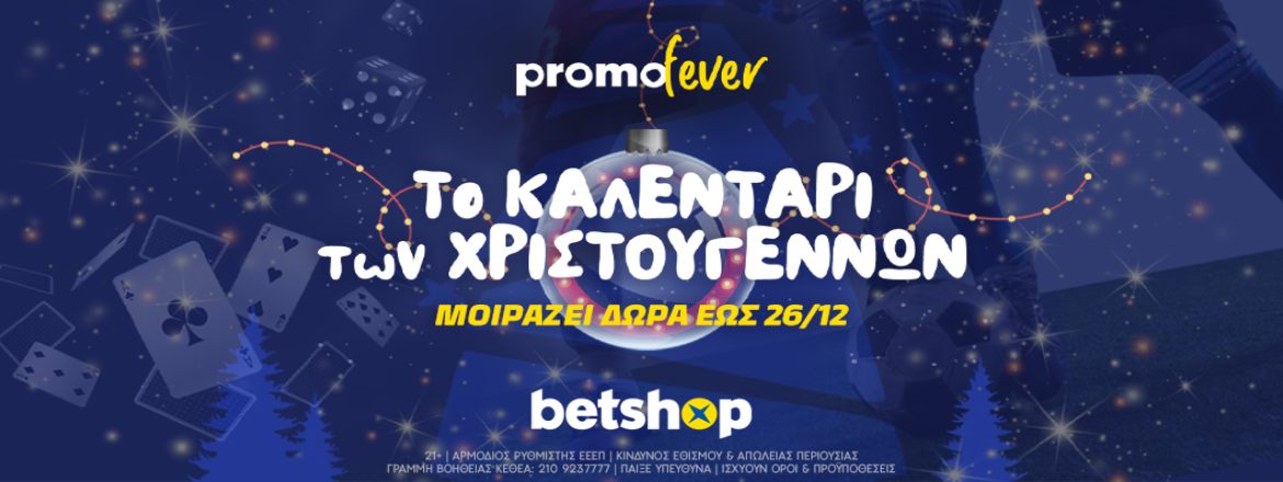 Betshop καλεντάρι Χριστουγέννων