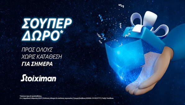 stoiximan χωρισ καταθεση