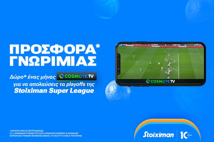 stoiximan cosmote prosfora