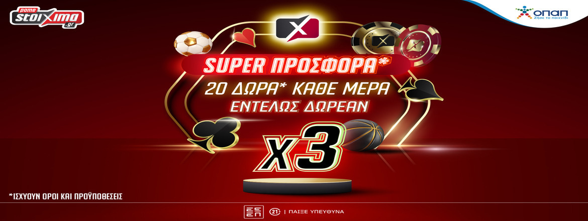pamestoixima προσφορα τριπλη