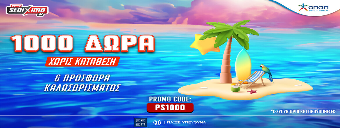 pamestoixima 1000 δωρα*