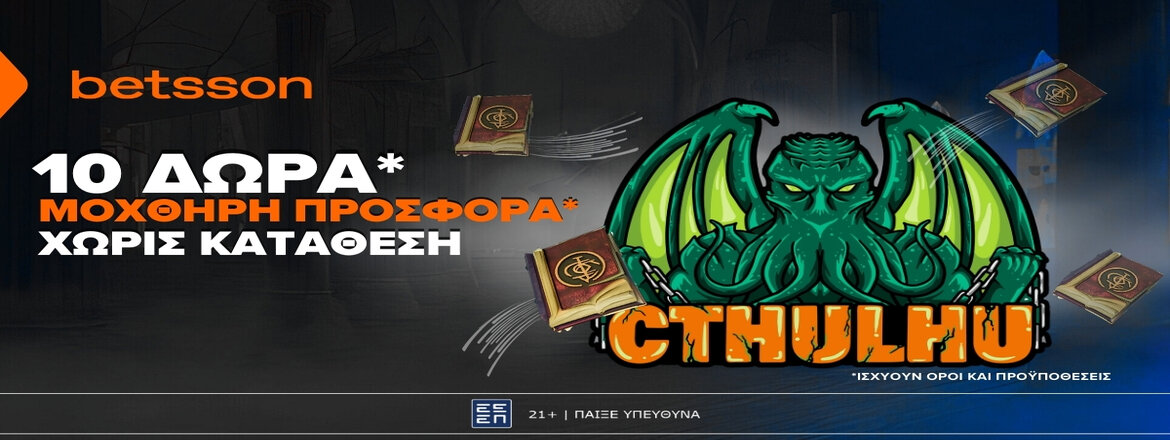 betsson 10 δωρα
