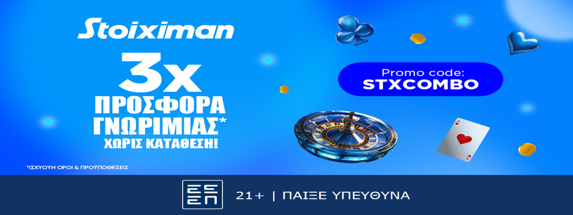 stoiximan stxcombo