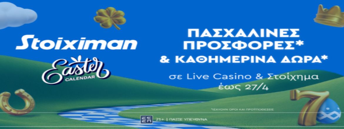 Stoiximan Easter Rewards 1604