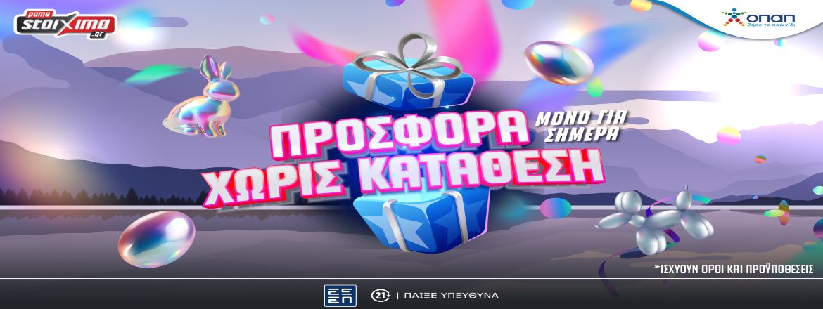 pamestoixima χωρις καταθεση 2104