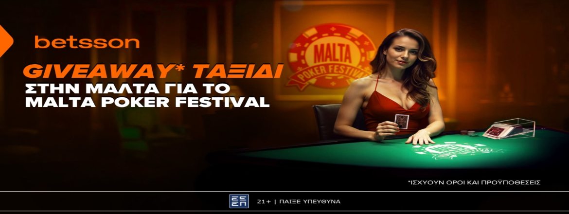 μπετσον poker festival giveaway