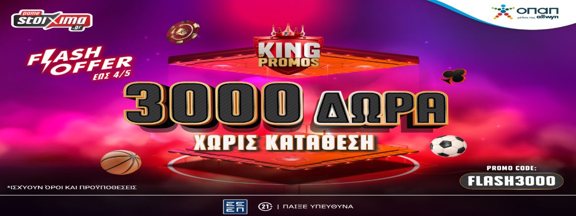 Pamestoixima 3000 δωρα 0405