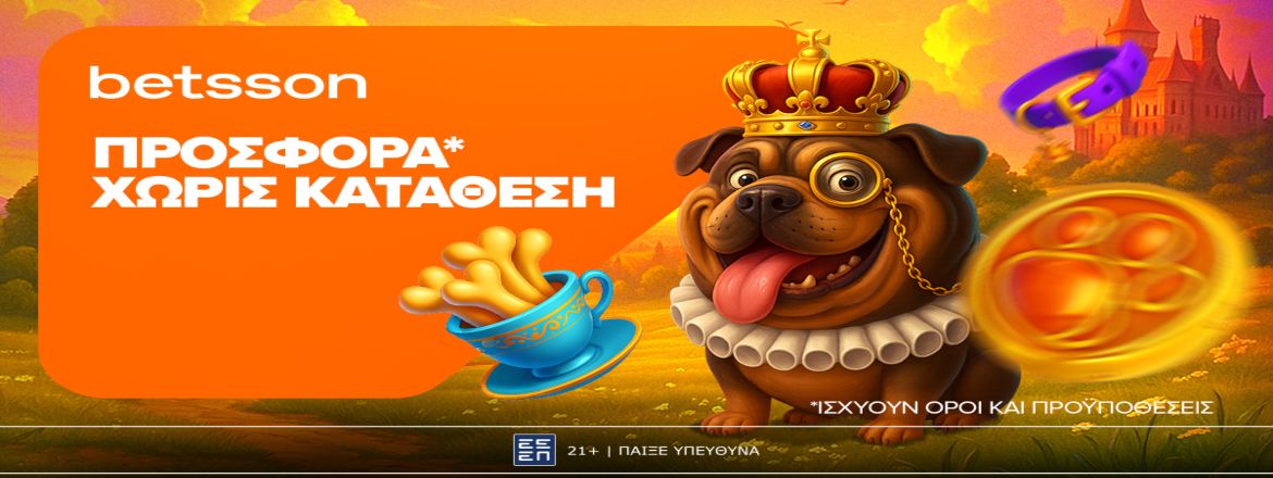 betsson προσφορα χωρις καταθεση 1205