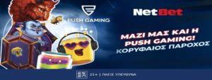 netbet ενισχυση με push gaming