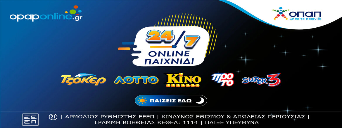 opaponline gr τυχερα παιχνίδια