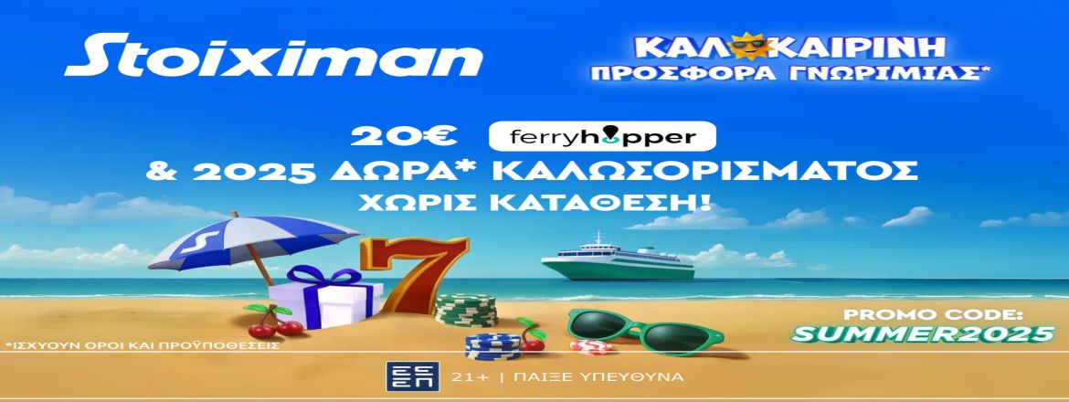 Stoiximan Reg Promo Summer 2025 2106