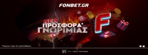 fonbet προσφορα γνωριμιας 0706