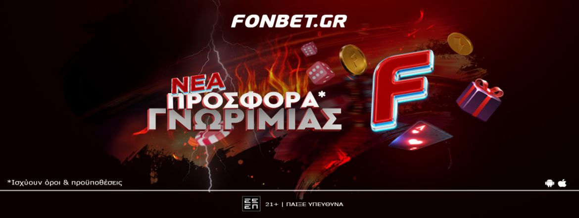 fonbet προσφορα γνωριμιας 0706