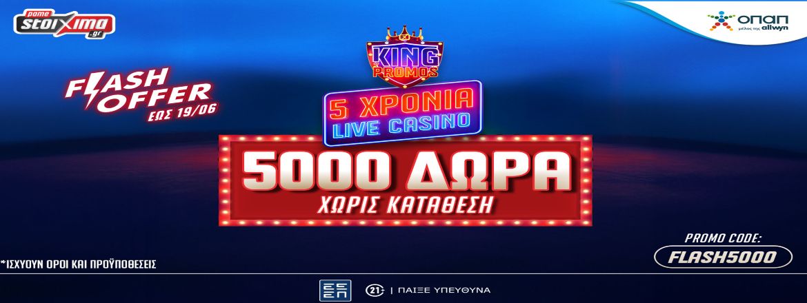 pamestoixima 5000 δωρα
