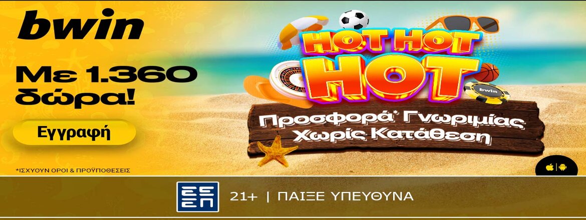bwin προσφορα