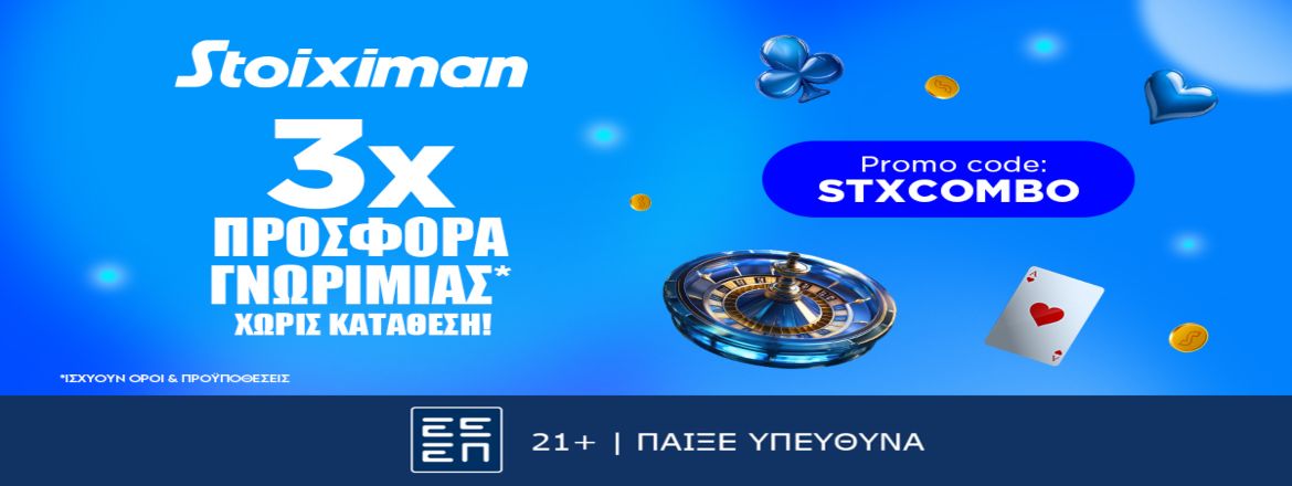 stoiximan STXCOMBO 31-07-2025