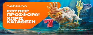 betsson προσφορα χωρις καταθεση