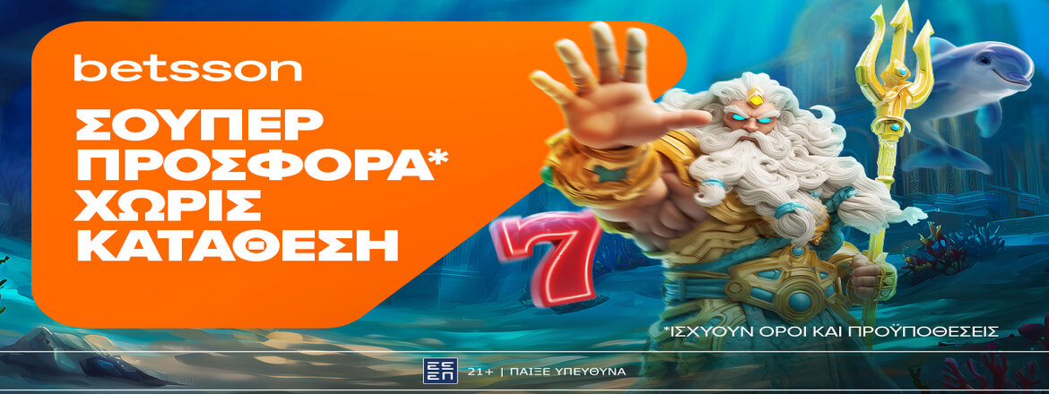 betsson προσφορα χωρις καταθεση